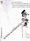 命由我造  成就幸福人生之道 封面