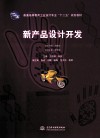 新产品设计开发 封面