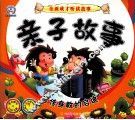 亲子故事  言传身教的启迪 封面