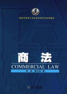 商法 封面
