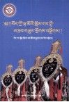 八大传统藏戏  藏文版 封面