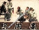 鸡肉案 封面