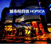 城市综合体 封面