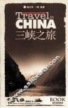 三峡之旅 封面