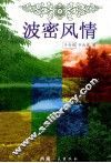 波密风情 封面