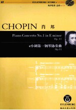 肖邦e小调第一钢琴协奏曲  Op.11 封面