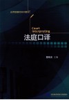 法庭口译 封面