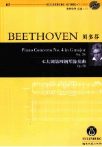 贝多芬G大调第四钢琴协奏曲  Op.58 封面