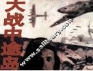大战中途岛 封面