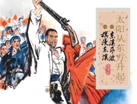 东溪风波  太阳从东方升起  上 封面