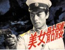 摄影连环画  美女骷髅 封面