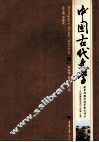 中国古代文学  下 封面
