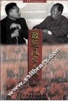 政坛风云人物  上 封面