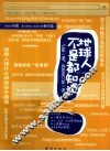 地球人不是都知道 封面