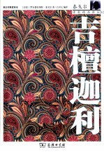 吉檀迦利 电子书封面