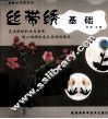 丝带绣基础 封面