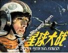 星球大战 封面