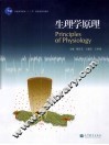 生理学原理 封面