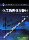 化工原理课程设计 封面