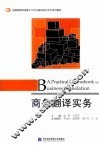 商务翻译实务 封面