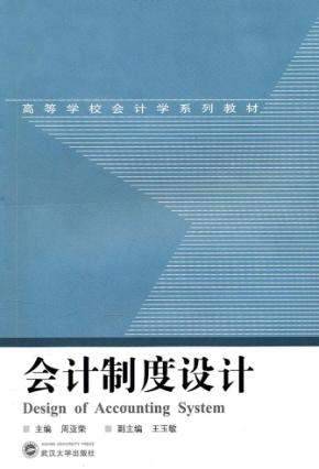 会计制度设计 封面