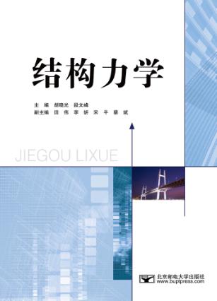 结构力学 封面