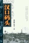 汉口码头 封面