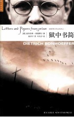 狱中书简 封面