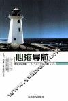 心海导航 封面
