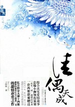 佳偶天成 封面