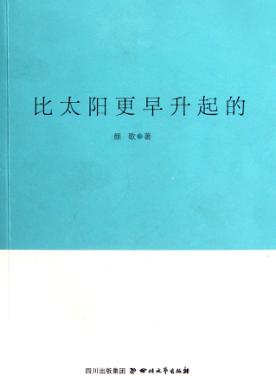 比太阳更早升起的 封面