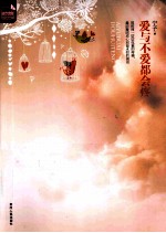 爱与不爱都会疼 封面