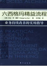 六西格玛精益流程 封面