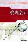 管理会计 封面