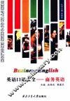 英语口语大全  商务英语 封面