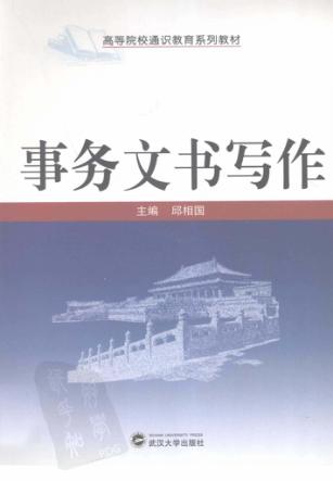 事务文书写作 封面