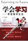 学会学习  享受留学生活 封面
