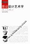 图证设计艺术学 封面