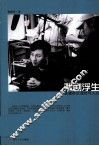 戏剧浮生  黎耀祥论演技与人生 封面