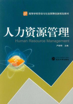 人力资源管理 封面