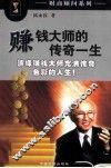 赚钱大师的传奇一生 封面