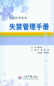 失禁管理手册 封面