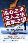 读心之术  交人之法  做事之道 封面