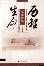 全命历程 封面