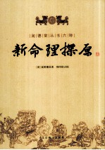 新命理探原 封面