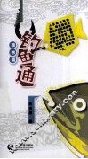 钓鱼通  淡水篇 封面
