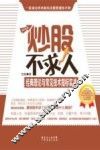 经典理论与常见技术指标实战 封面