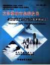 京津冀城市集群发展与廊坊市域经济定位的延伸研究 封面