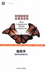 隐秩序  适应性造就复杂性 封面