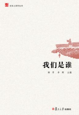 我们是谁 封面